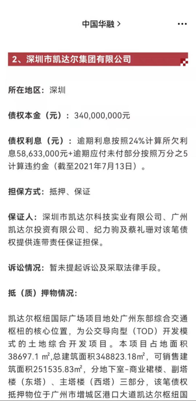 新塘TOD上的商场要烂尾？凯达尔：股权质押为正常开发贷款操作(4)(1)1313.png