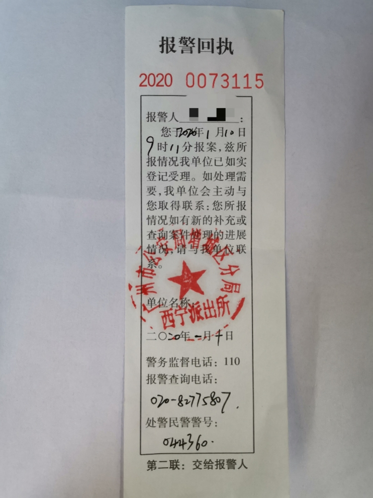 家长报警回执单,受访者提供.jpeg