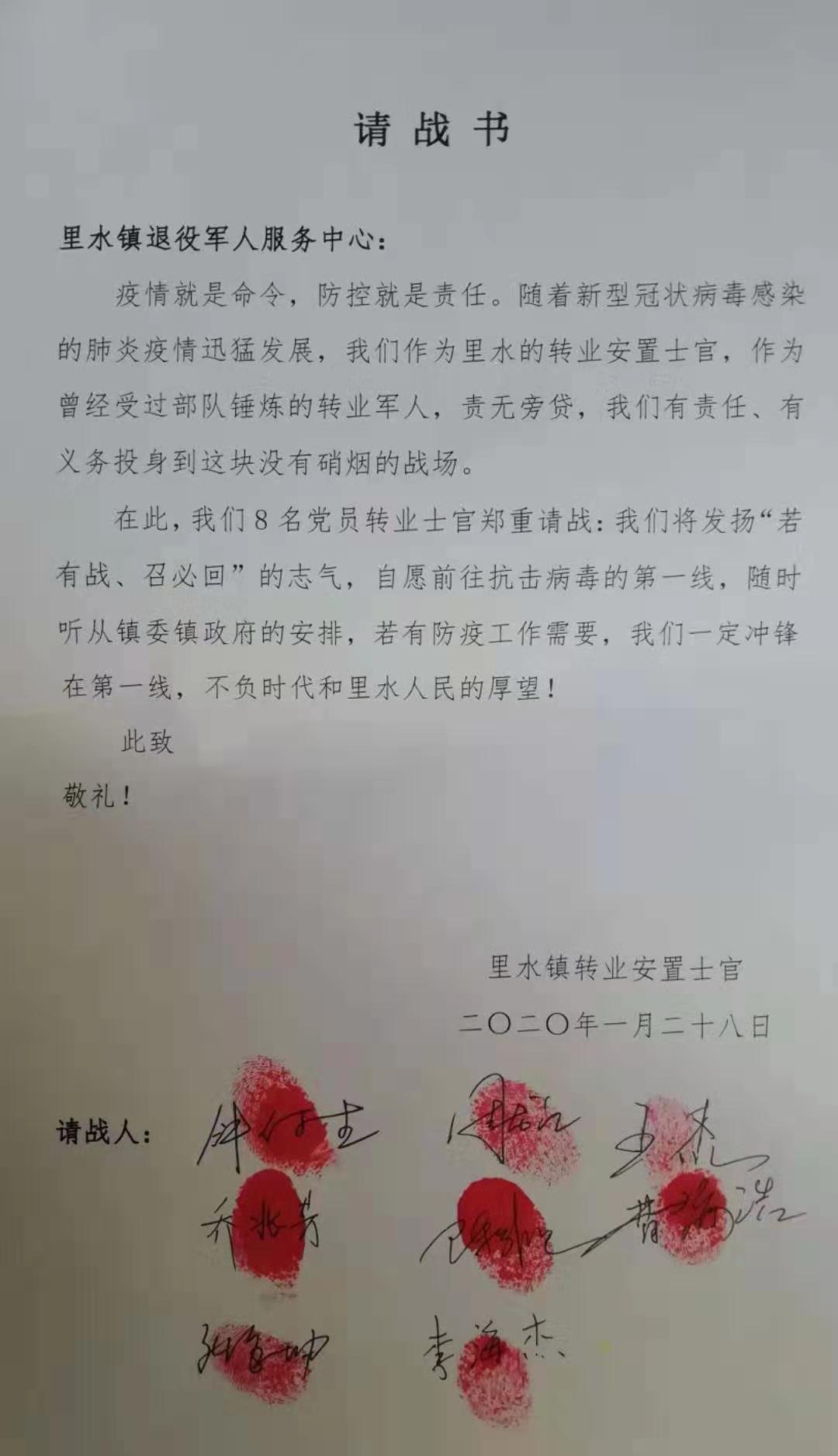 若有战召必回佛山南海32名退役军人写下请战书加入抗疫一线