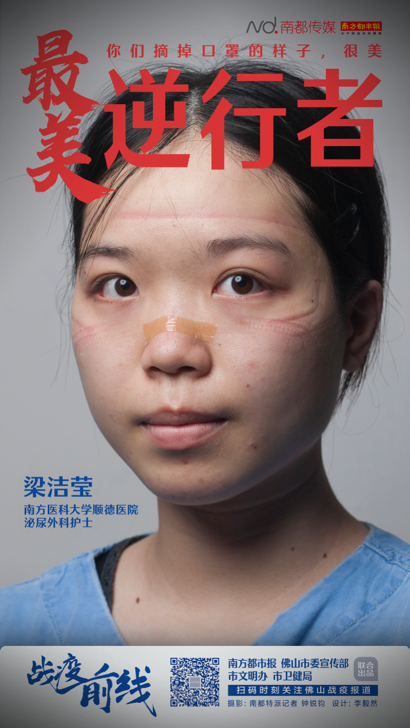 致敬顺德最美逆行者:你们压痕深深的脸让人心疼,更给人无穷力量
