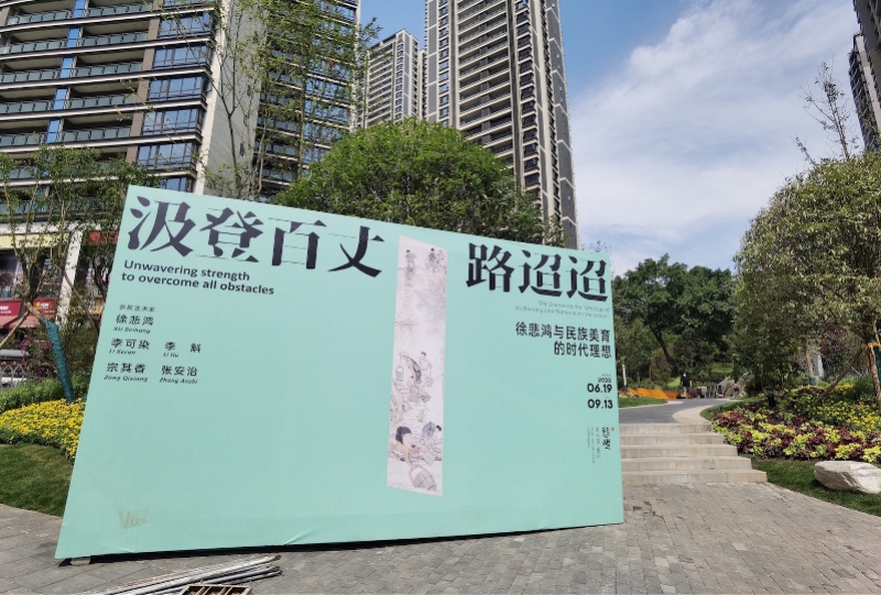 徐悲鸿美术馆·重庆开馆,重要代表作《巴人汲水图》亮相山城