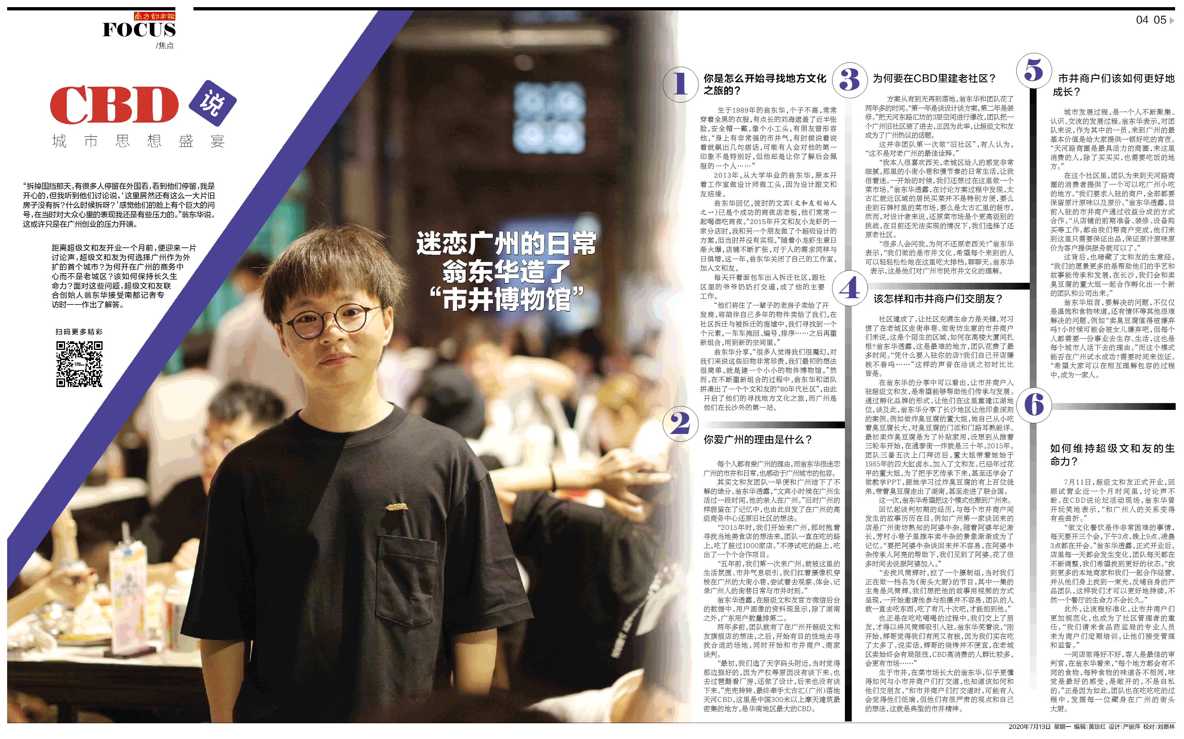 迷恋广州的日常和市井,文和友创始人翁东华造了"市井博物馆"