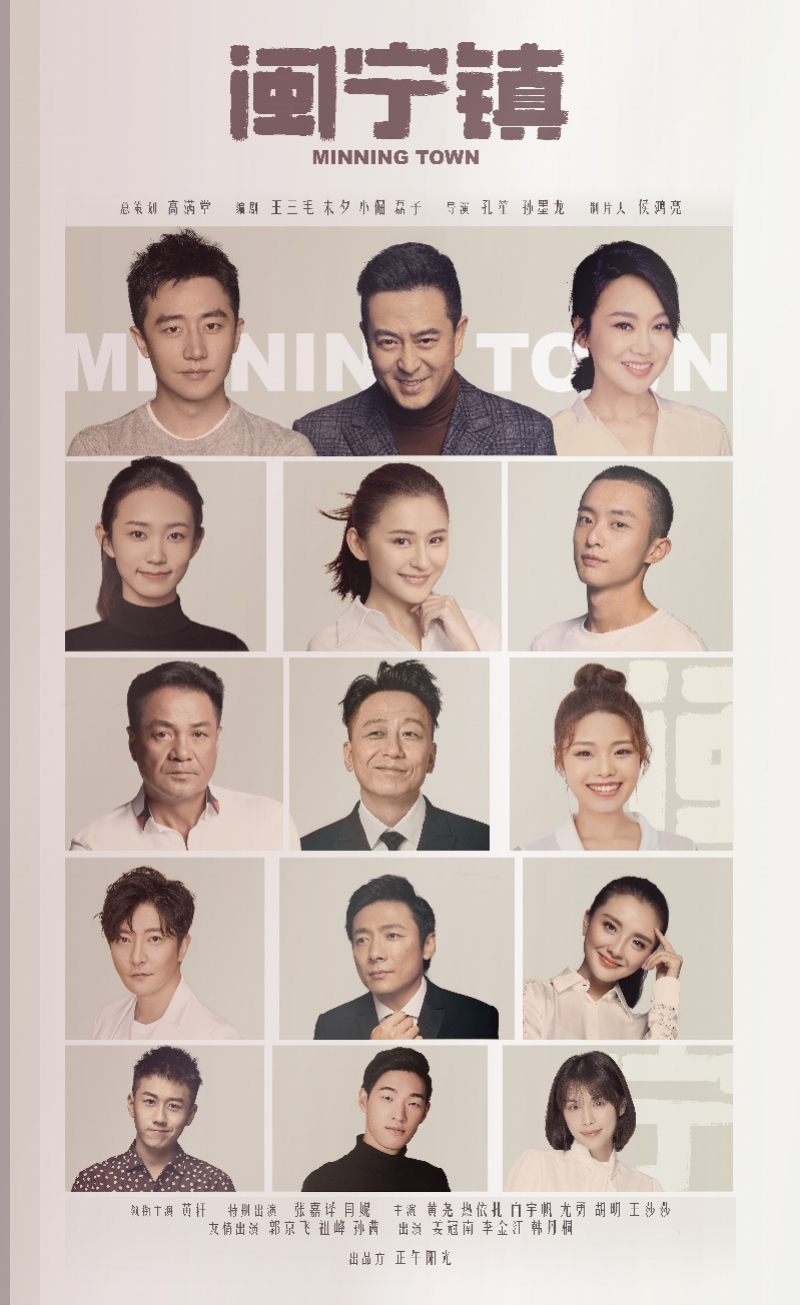 《闽宁镇》开机，黄轩领衔主演，张嘉译闫妮加盟