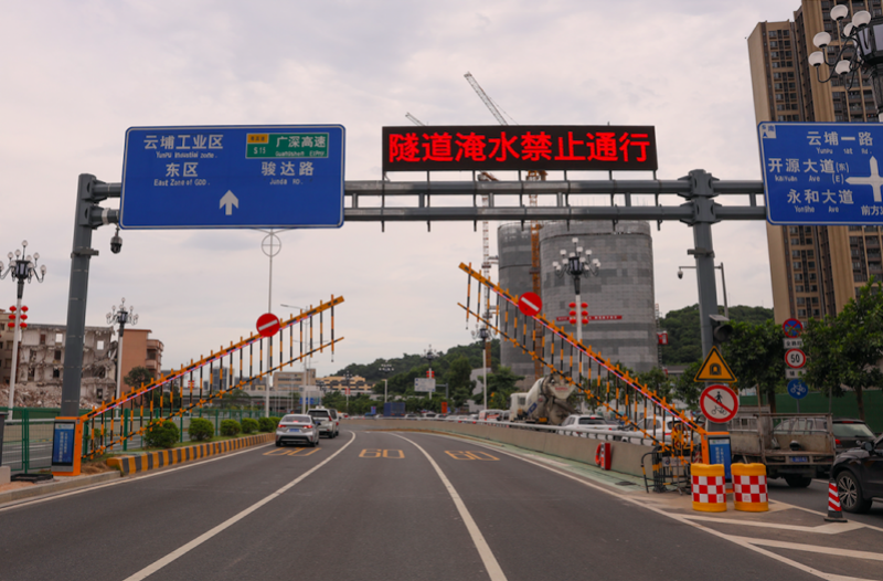 黄埔建立隧道防汛应急系统水位淹没涉水线自动拦截双向车辆