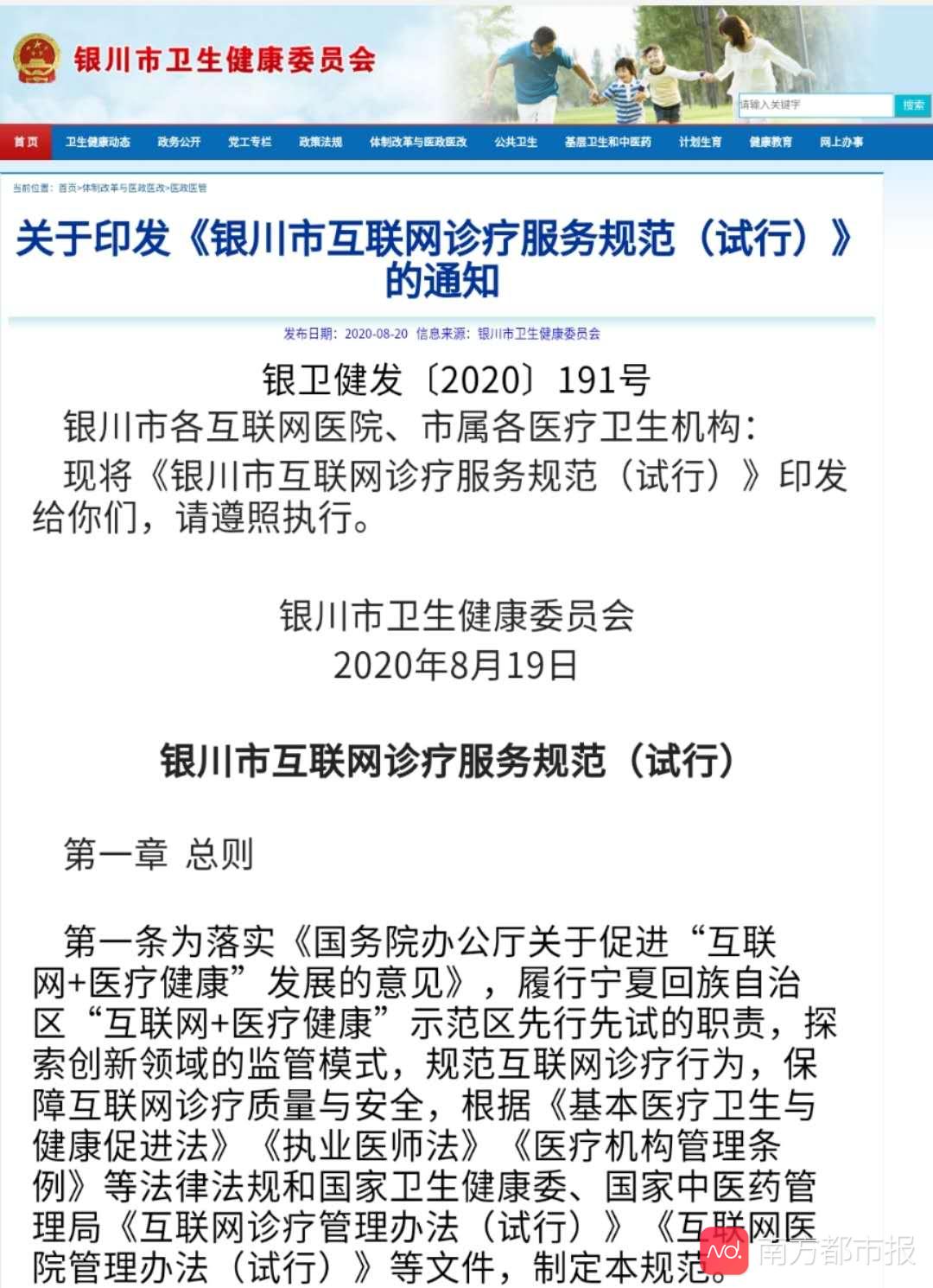 互聯網醫院管理辦法(試行)》《互聯網診療管理辦法(試行)》《醫療質量