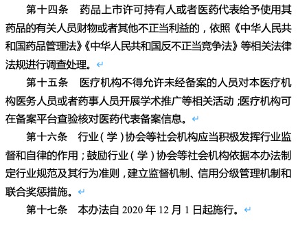 醫藥代表管理新規來了,不準賣藥,只能做學術推廣