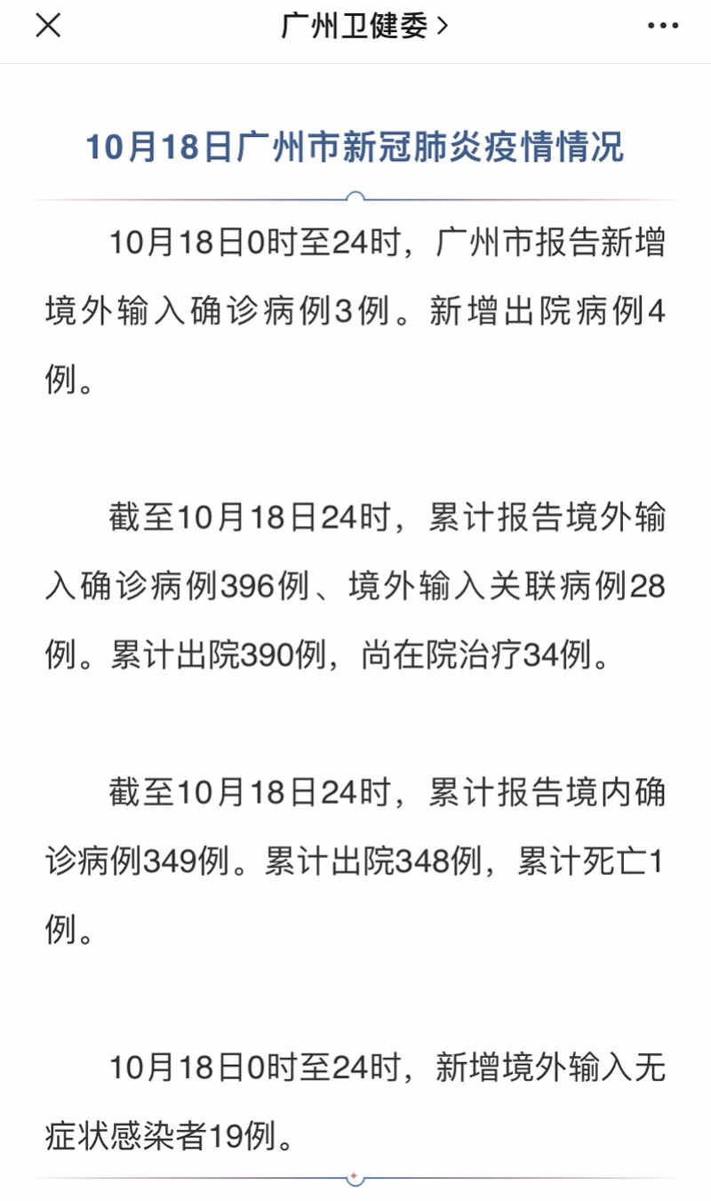 广州两日境外输入45例新冠阳性,沙航飞广州航班检出10例