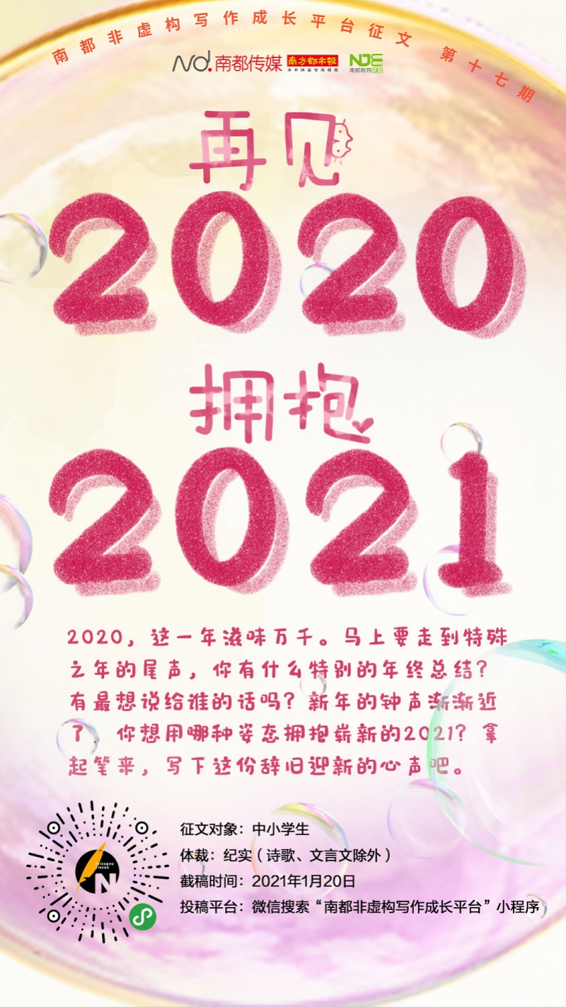 再见2020奔向2021图片图片