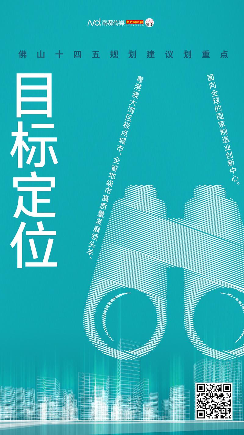 9个关键词,揭开佛山未来五年发展宏伟蓝图