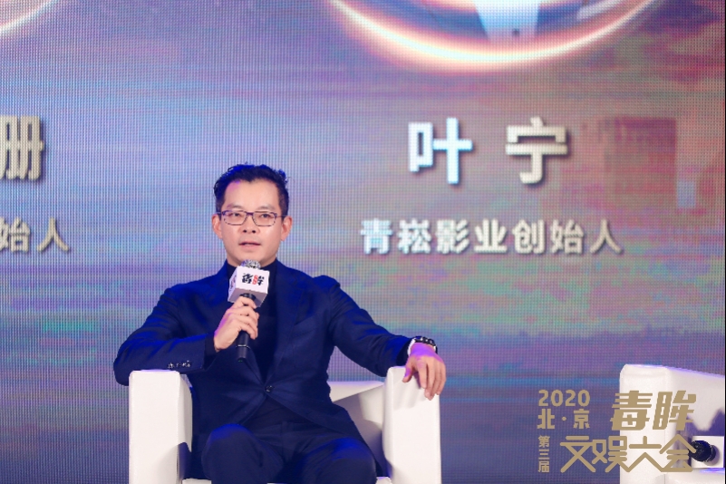 青崧影业创始人叶宁:优质内容是中国影视产业的终极赛道