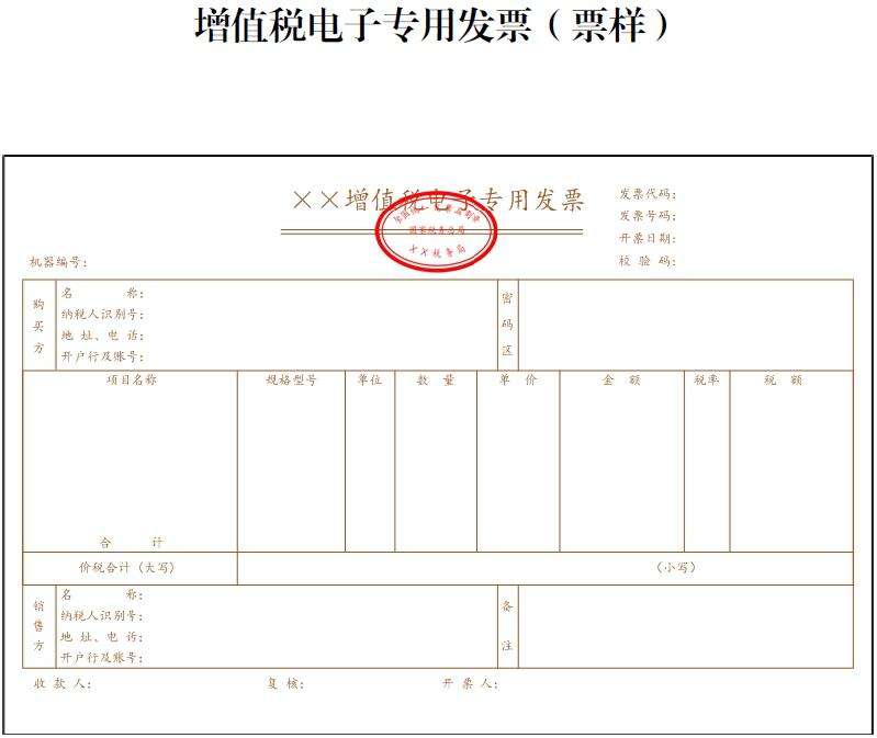 最新深圳在新办纳税人中实行增值税专用发票电子化