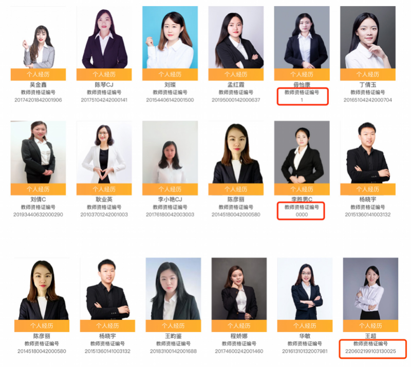 "溢米辅导"官网截图 根据教师资格证书使用全国统一的编号方法,编号第