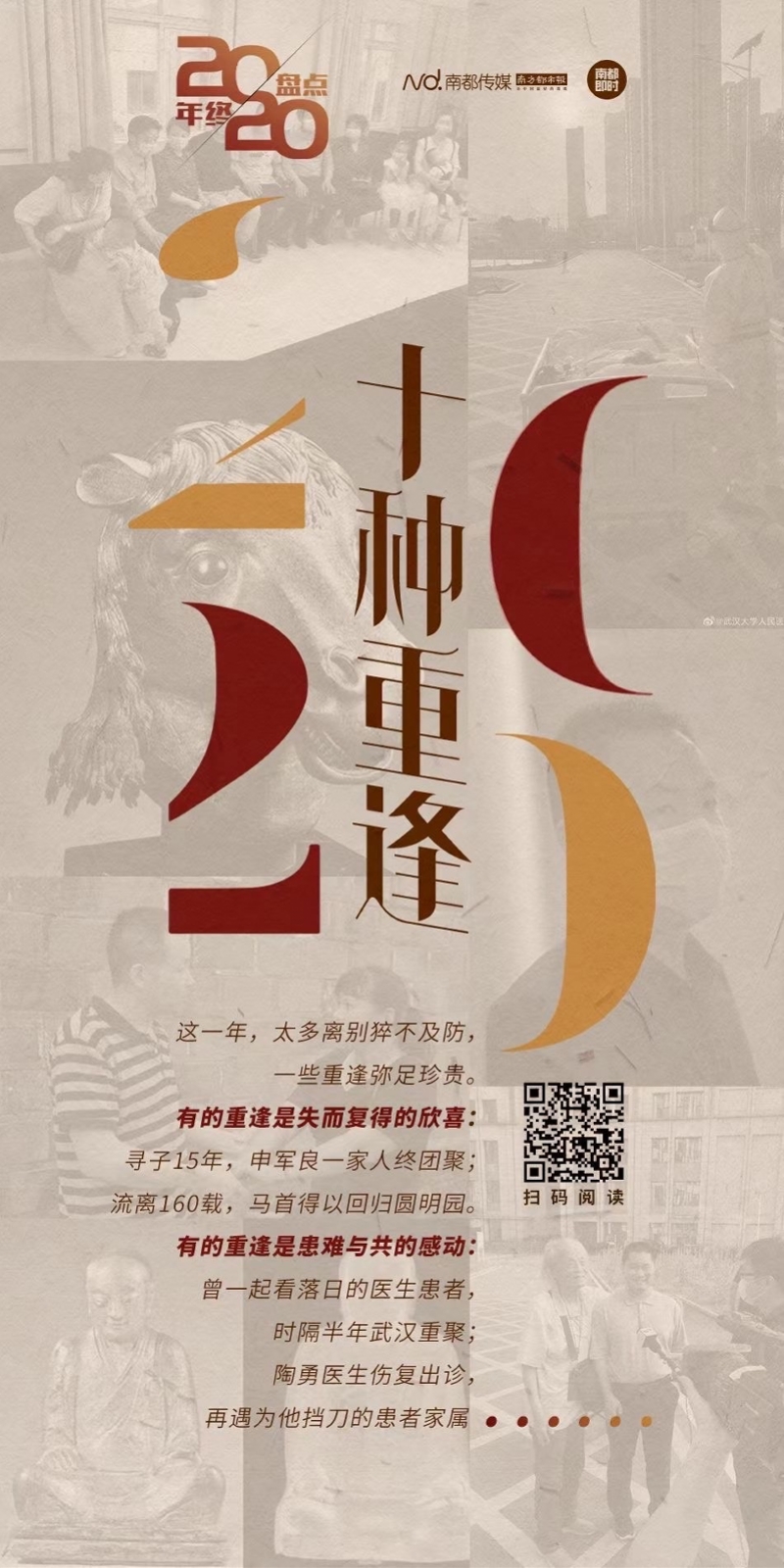 南方都市报一周海报精选(2020年第24期)