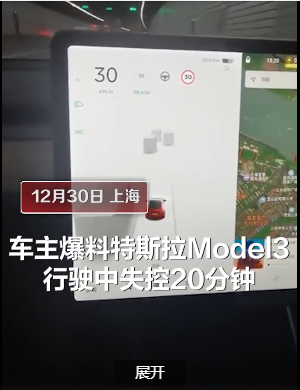 新年一连两起车辆失控事件,特斯拉回应:未见任何异常