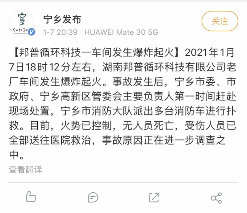 宁德时代控股孙公司发生爆炸业内担忧锂电池原料涨价