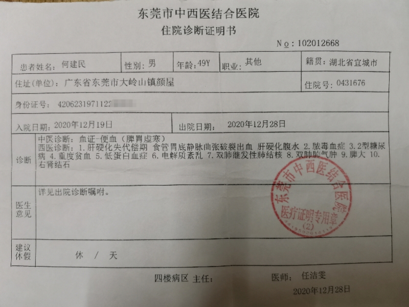 南方都市报:刚刚供儿子读完大学,东莞男子便病倒:不想给儿子增加负担