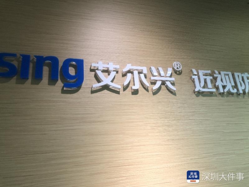 艾尔兴近视防控仪突换代理商,深圳已购买服务家长怀疑遭侵权