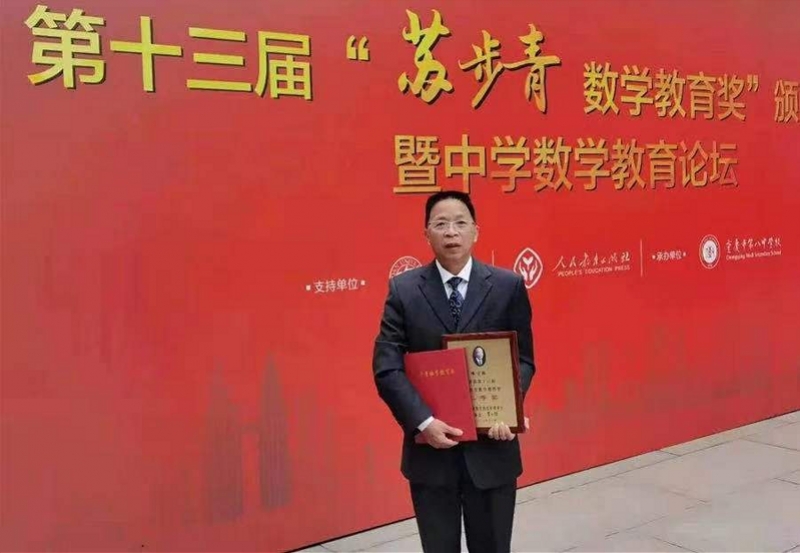 深圳二实副校长获评第十三届"苏步青数学教育奖"