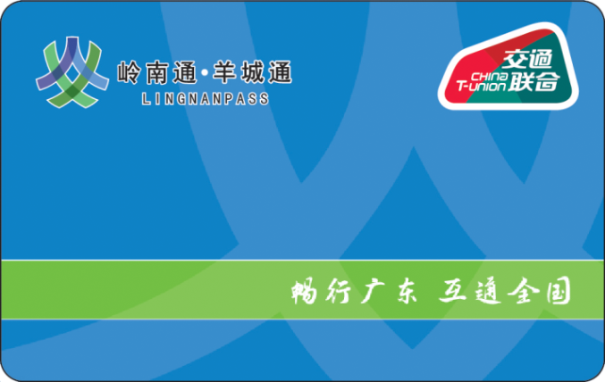 广东省全国交通一卡通空发卡,实际上是将岭南通实体卡"装"进手机内