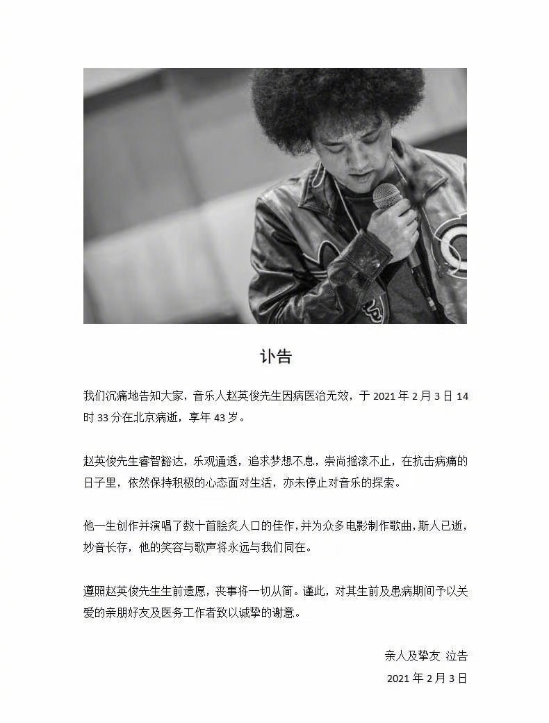 "潇洒哥"赵英俊去世,《送你一朵小红花》的主题曲是他唱的