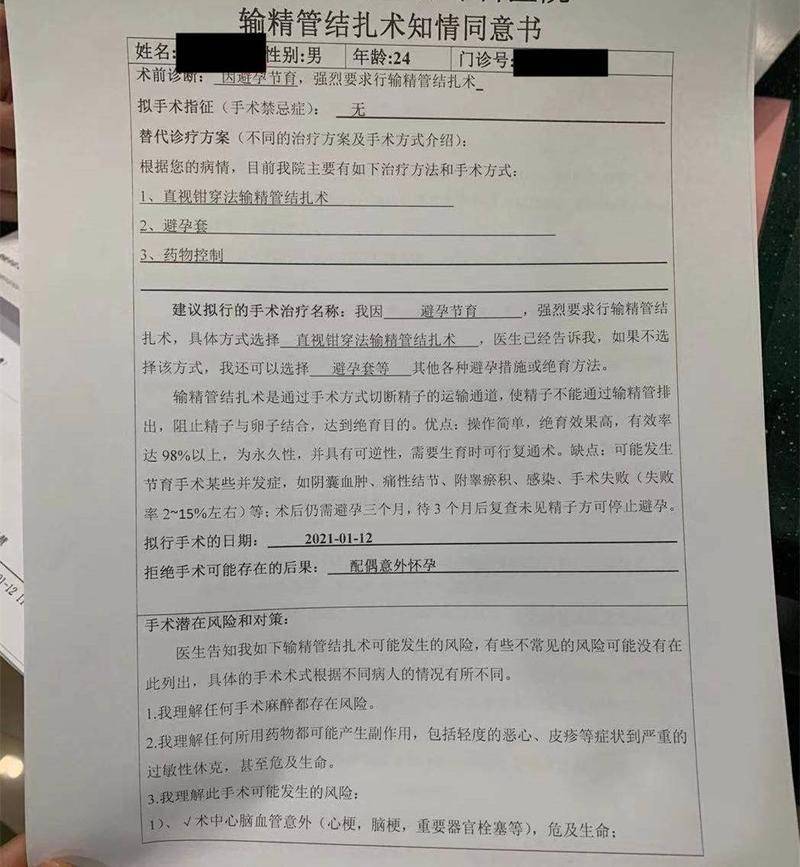 24岁直男做绝育手术引热议,到底建不建议男性做结扎?
