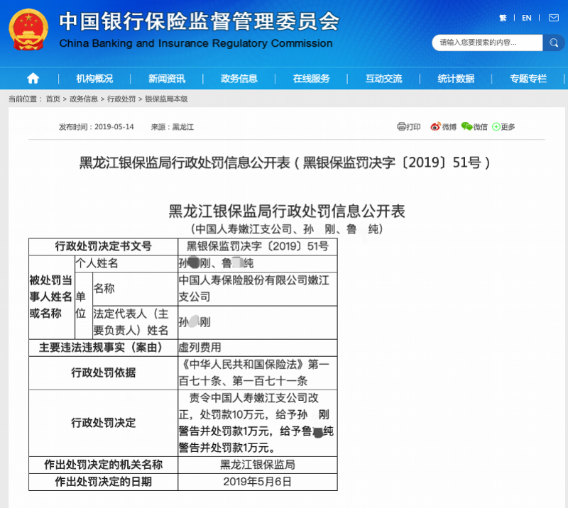 中國人壽被員工舉報造假銀保監會要求深入核查加大問責力度