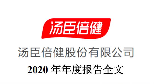 保健品行業加速復甦湯臣倍健去年歸母淨利潤增長超528