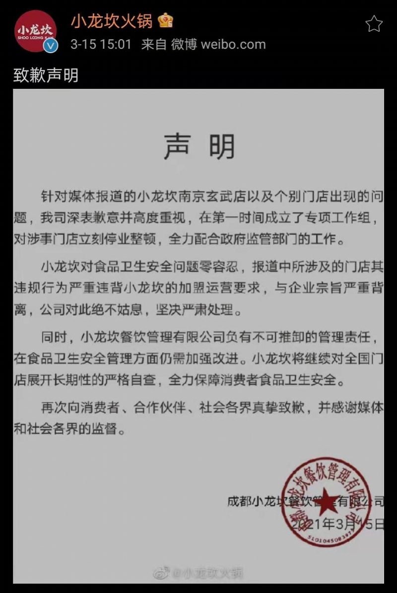 小龙坎火锅道歉!上次其道歉是因为加盟店制售地沟油