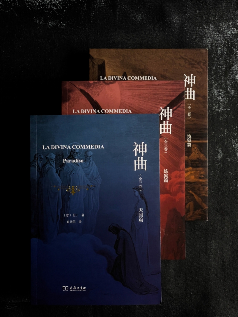 南方都市报:纪念但丁逝世700周年,肖天佑译《神曲》由商务印书馆出版