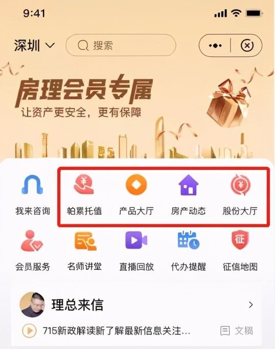 深房理炒房模式起底:帕累托是什么套路?近万会员费无法退?