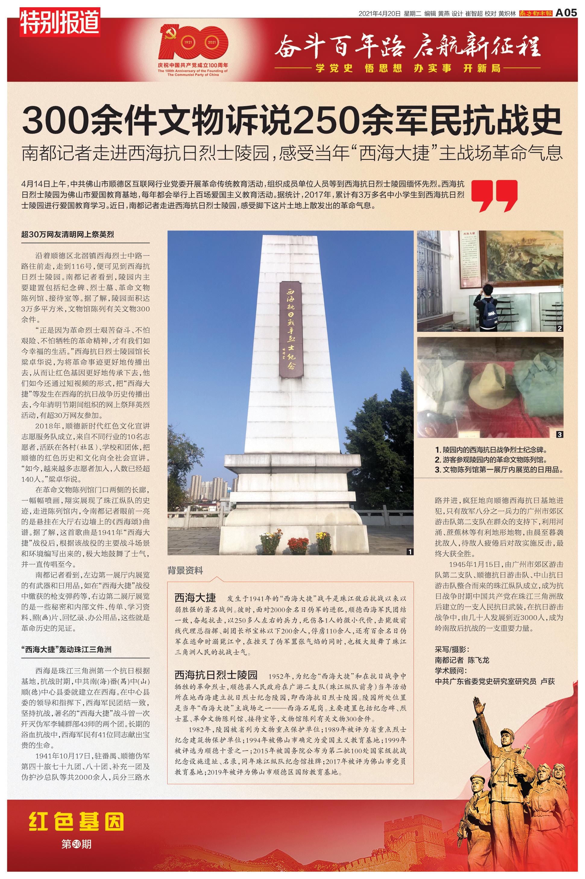 200余军民击败2000伪军 "西海大捷"轰动珠三角