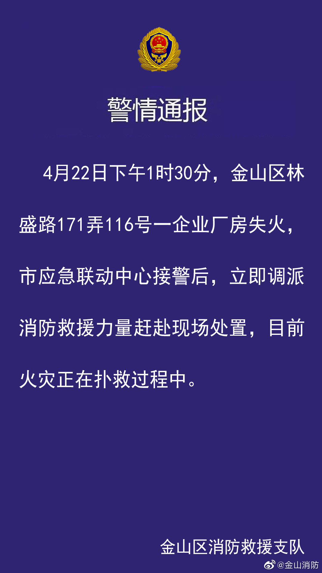 上海金山一企业厂房失火仍在扑救!