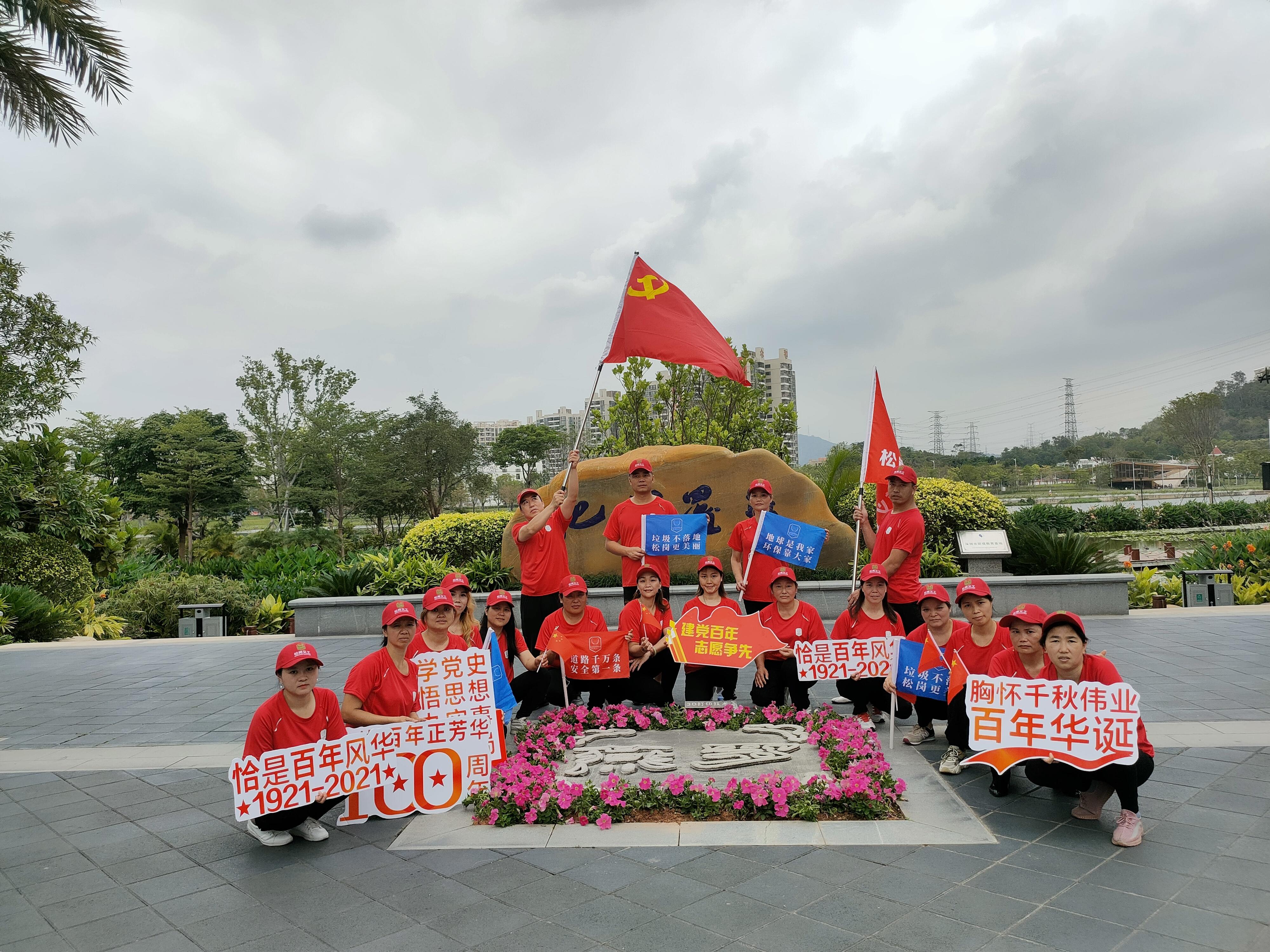 松岗街道百名义工百里徒步接力庆祝建党百年