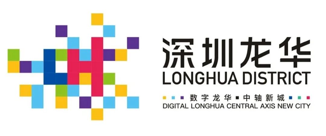 深圳市龙华区logo等你来pick