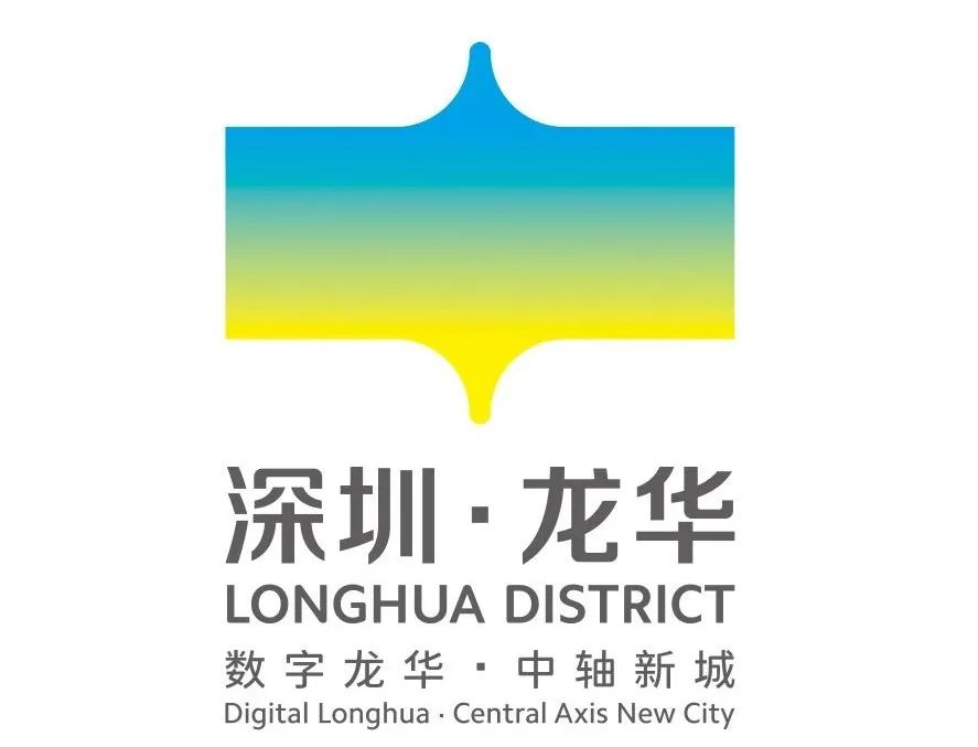 深圳市龙华区logo等你来pick