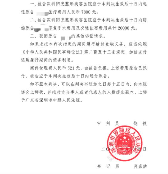 深圳女子双眼皮手术失败起诉阳光整形获赔2万8,医院回应