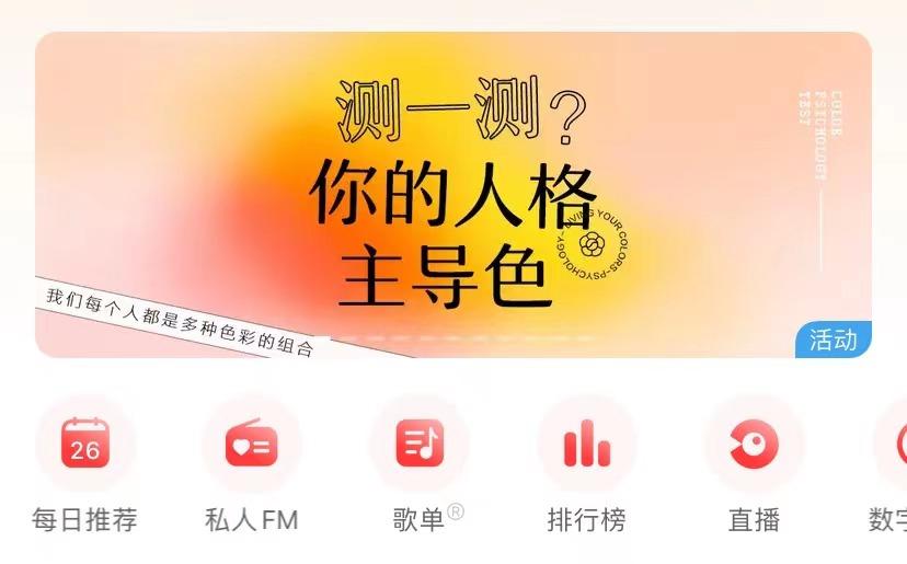网易云性格色彩测试在微信"消失"?或涉嫌违反微信外链规则