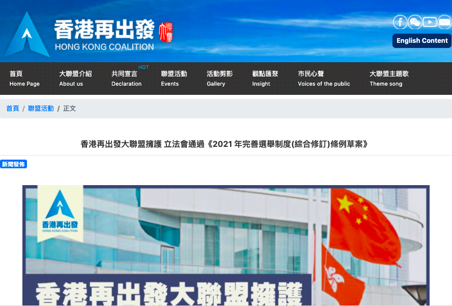香港再出发大联盟发表声明表示,本次修订符合《全国人民代表大会关于