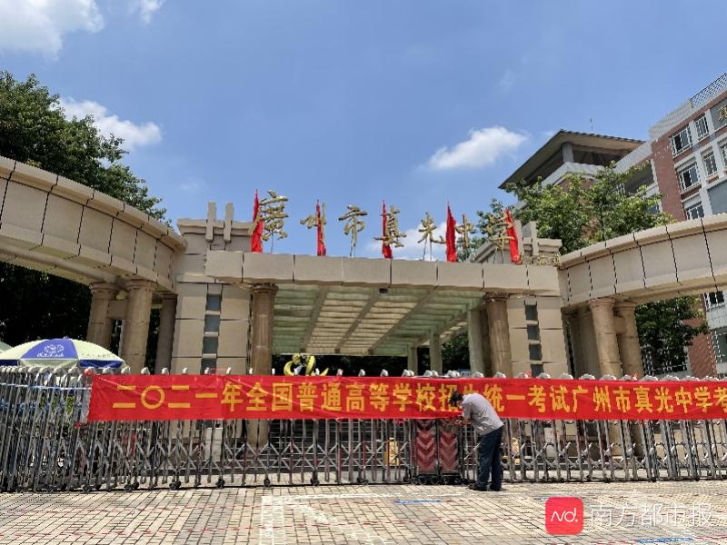 广州荔湾封闭区真光中学考点完成防疫消杀!学校准备高考套餐