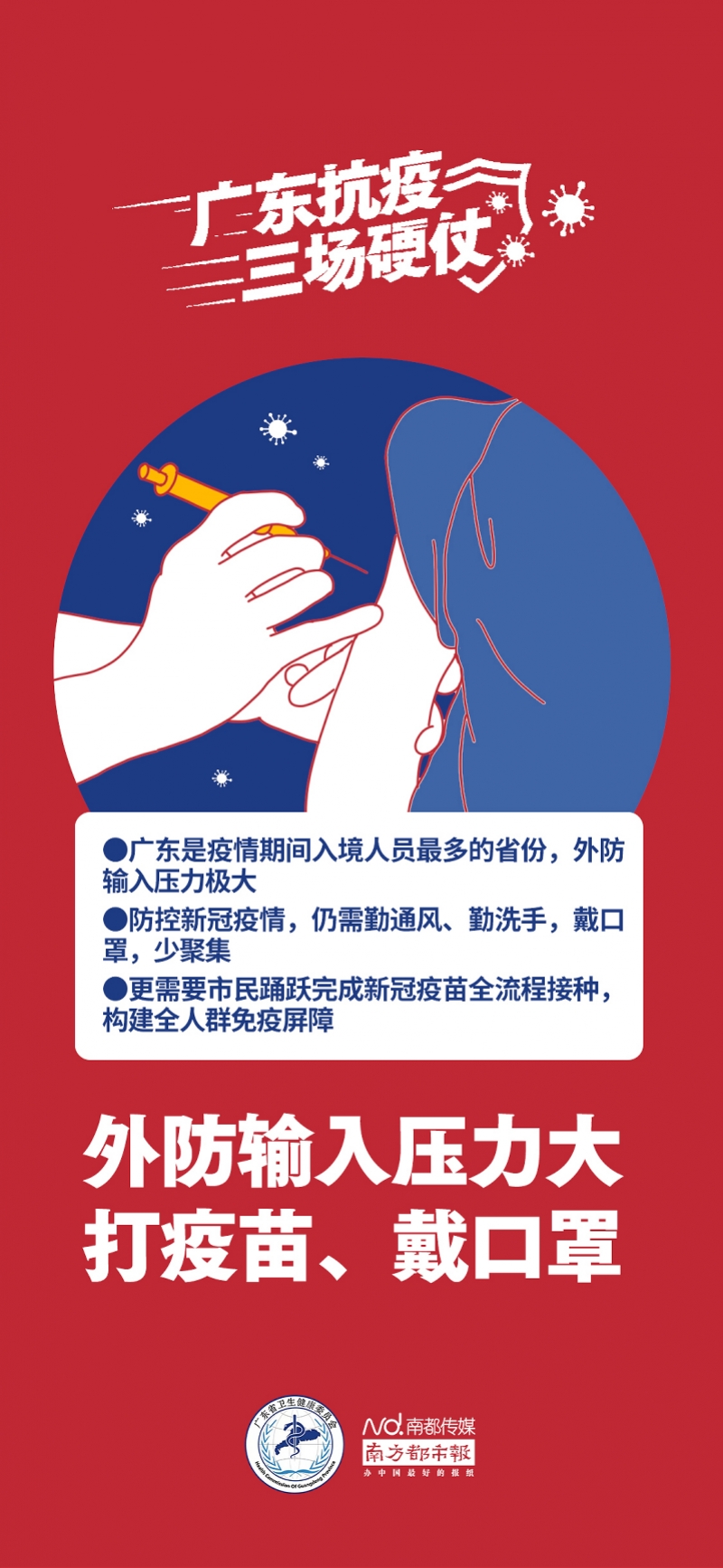 广东三起疫情社区传播均已阻断,为疫情处置探索了新经验