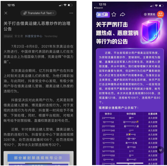 抖音,快手封禁違規賬號