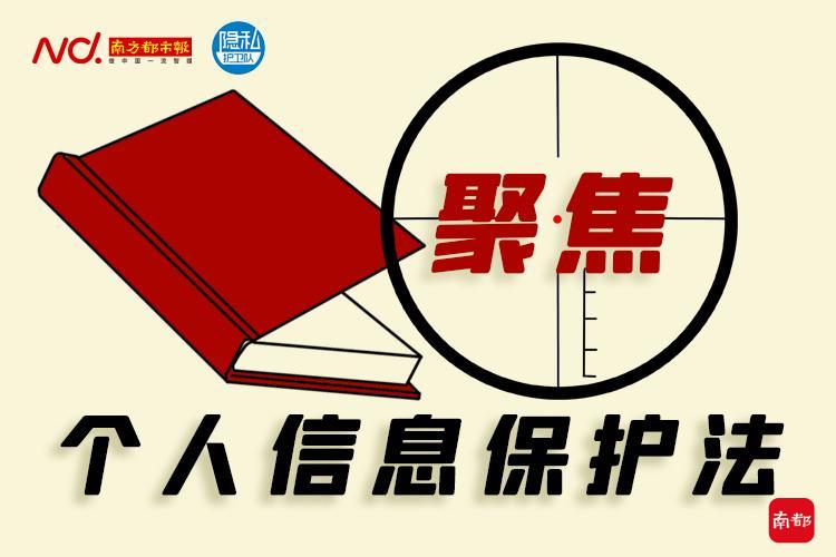 《中华人民共和国个人信息保护法》将于11月1日起施行.