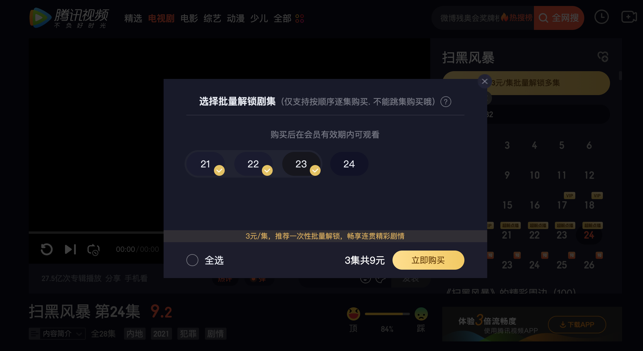 超前点播再引争议,上海消保委称"按顺序解锁"涉捆绑销售