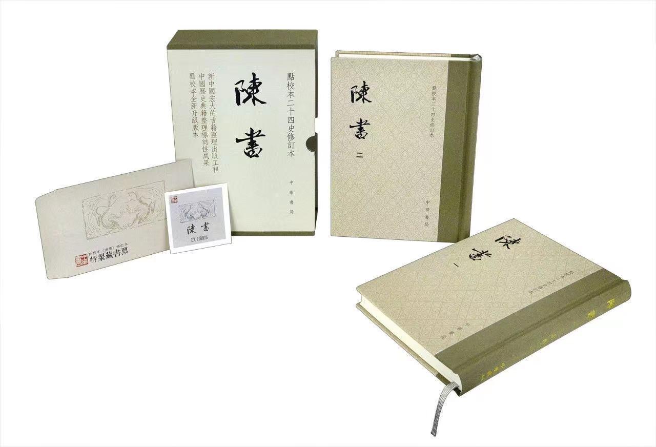 首印限量10000套布脊精装版《陈书》修订本,每套均有惟一收藏纪念编号