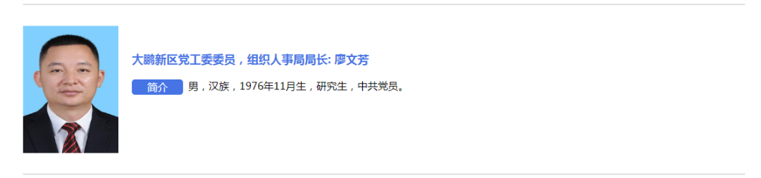 图源:大鹏新区政府在线官网廖文芳.